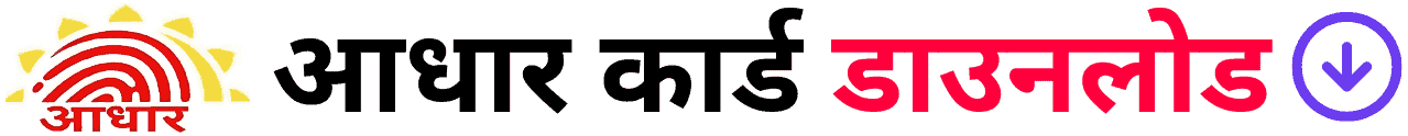 Aadhaar Download